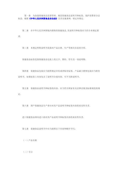 保健食品说明书标签管理规定