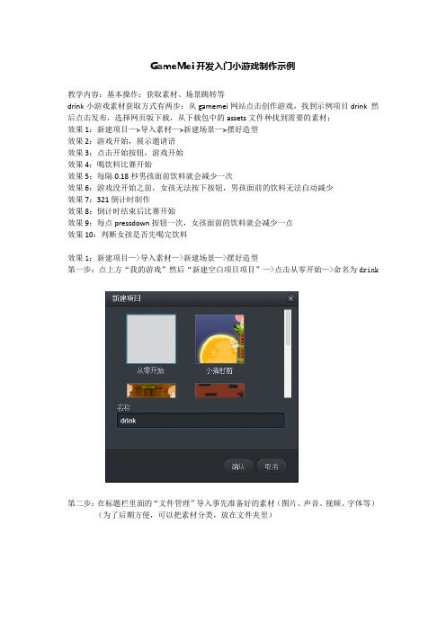 Gamemei开发入门小游戏制作示例