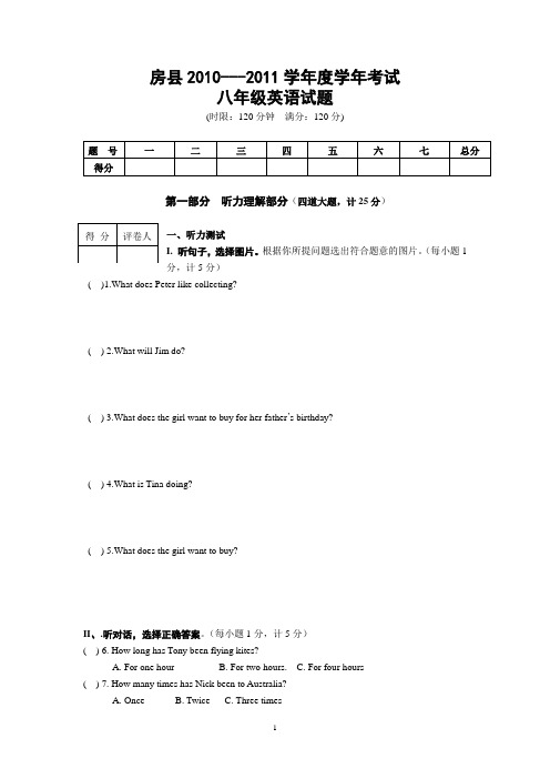 2010---2011第二学期期末考试八年级英语试题