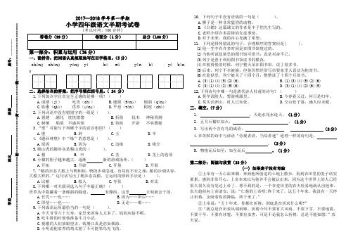 2017—2018学年第一学期四年级语文期中考试卷