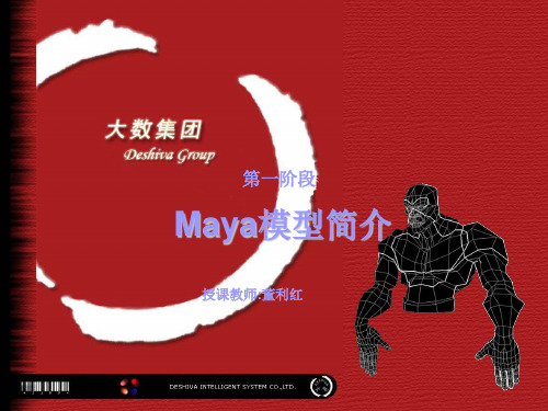 Maya建模_1建模基础