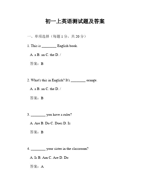 初一上英语测试题及答案