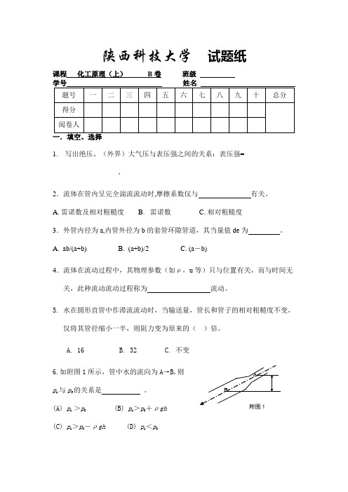 陕西科技大学化工原理试题