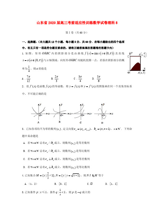 江西省2020届高三数学 考前适应性训练试卷理8