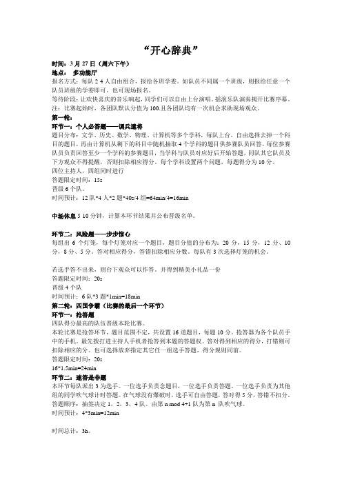 开心辞典策划书1