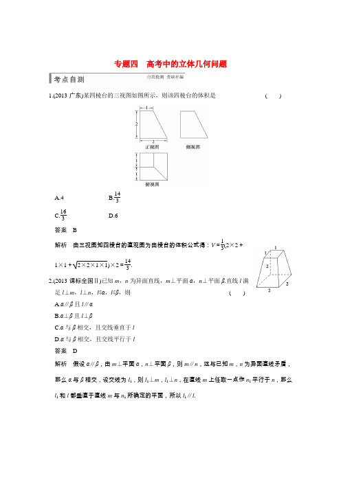 2015届高考数学第一轮复习(典型题+详解)专题四高考中的立体几何问题档强练(新人教A版)文