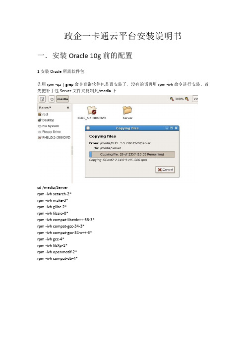 Oracle10g_ RHEL5_x86_64安装指南synjones版