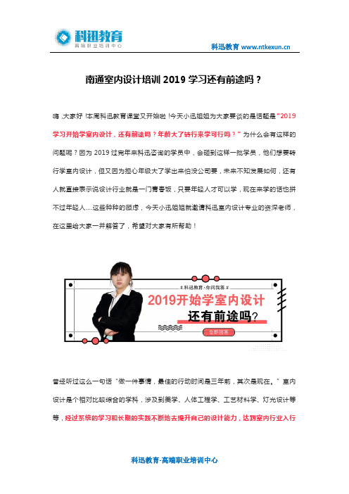 南通室内设计培训2019学习还有前途吗？