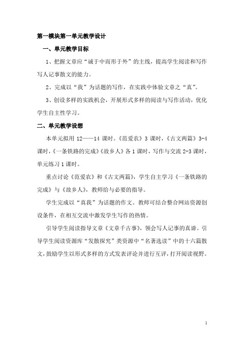 《范爱农》教案2