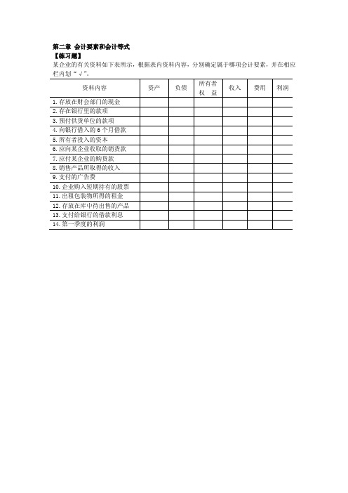 基础会计练习册