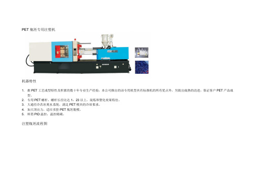 PET瓶坯专用注塑机