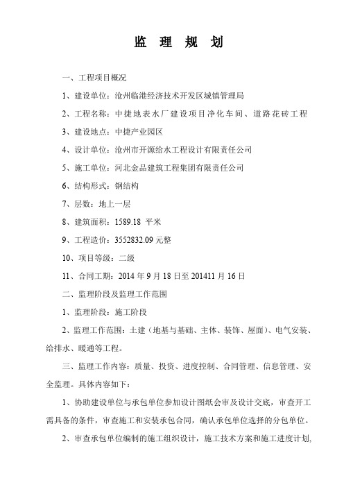 监理规划(完整)