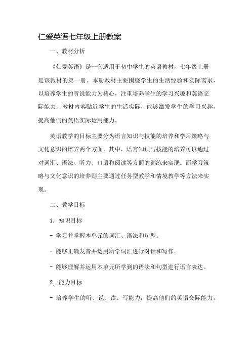 仁爱英语七年级上册教案市公开课一等奖教案省赛课金奖教案