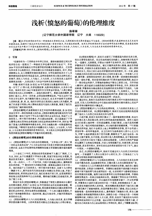 浅析《愤怒的葡萄》的伦理维度