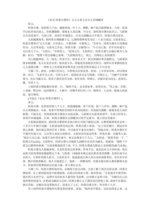 《金史·阿离合懑传》文言文原文及全文详细翻译