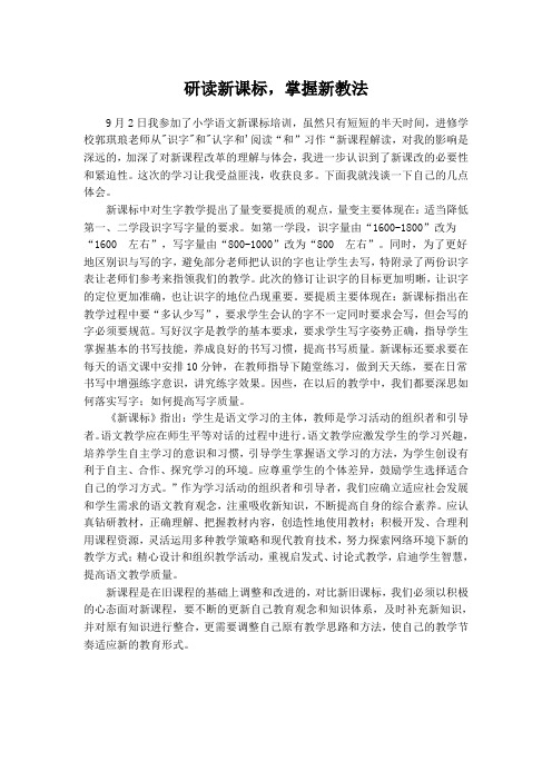 研读新课标,掌握新教法