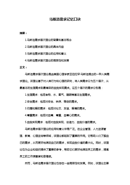 马斯洛需求记忆口诀