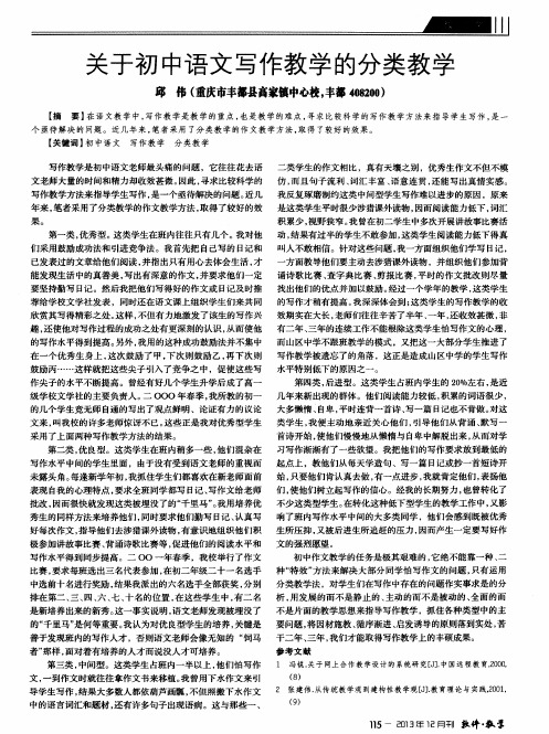 关于初中语文写作教学的分类教学