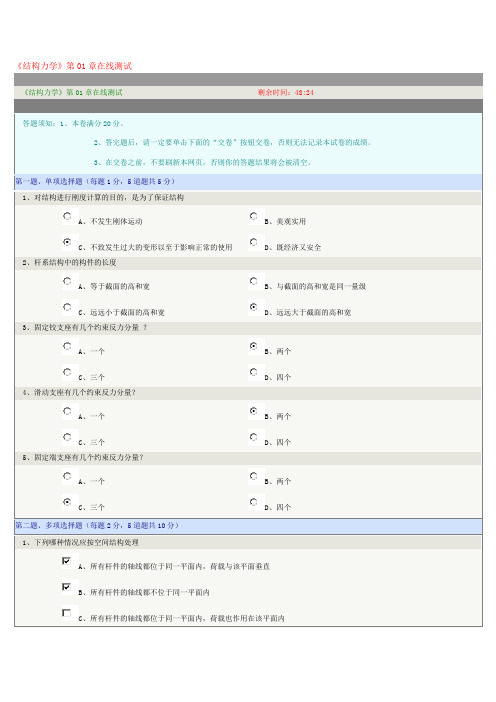 郑州大学远程教育结构力学在线测试1-9章答案