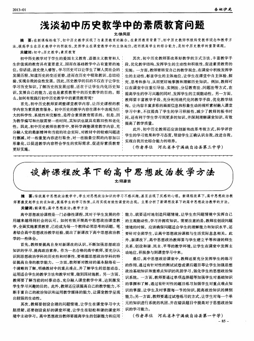 谈新课程改革下的高中思想政治教学方法