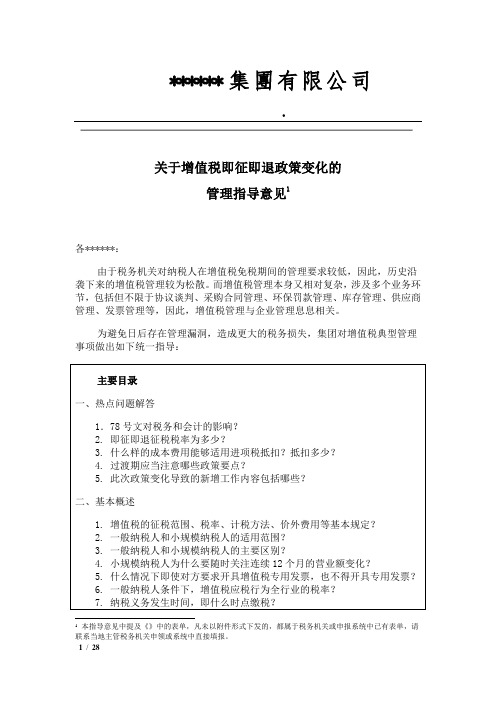 关于增值税即征即退政策变化管理指导意见-尤其适用污水处理行业