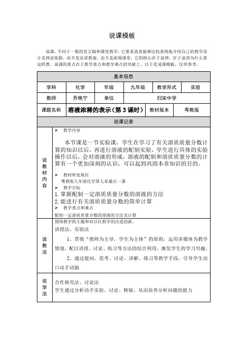 溶液浓稀的表示（第3课时）说课