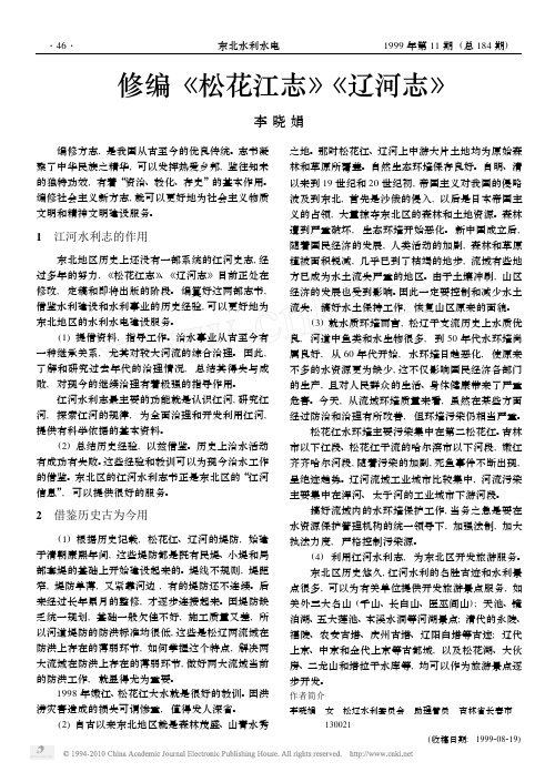 修编_松花江志_辽河志_