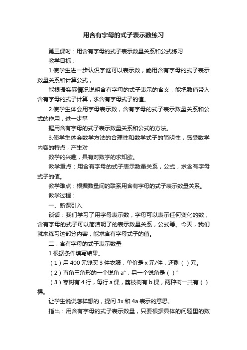 用含有字母的式子表示数练习