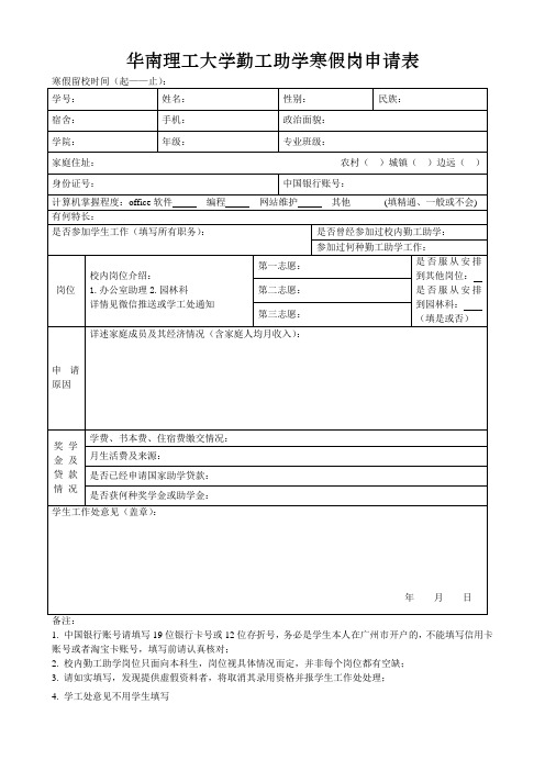 华南理工大学勤工助学寒假岗申请表