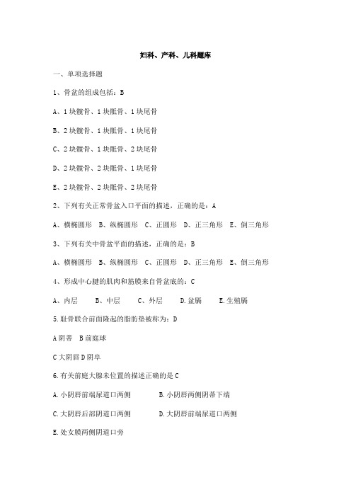 妇产科儿科题库1000题