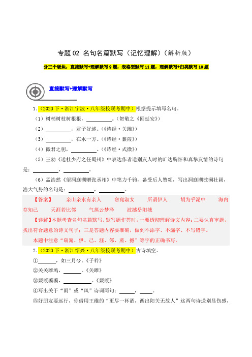 专题02名句名篇默写(记忆理解)30题-2023-2024学年八年级语文下学期期中专题复习