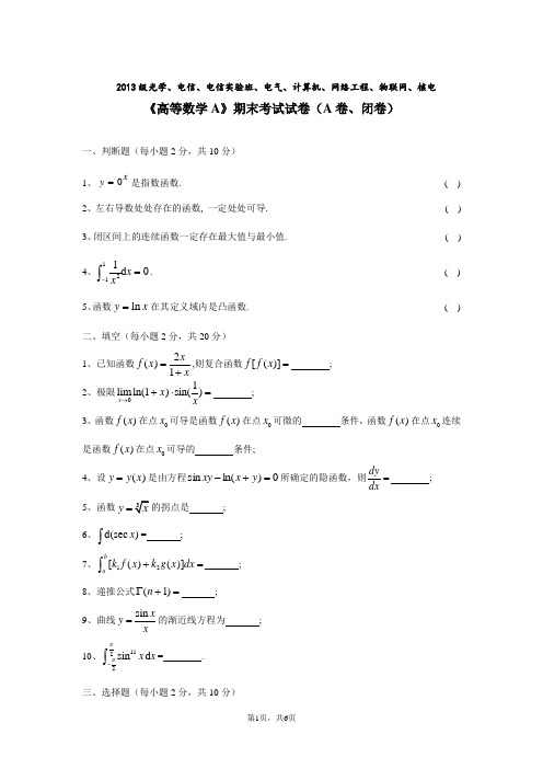 高数考试A卷题目及答案