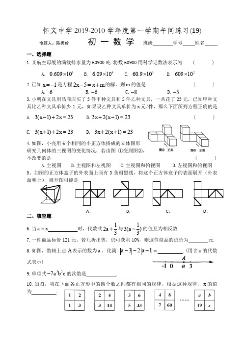 初一数学上册午间练习(19)