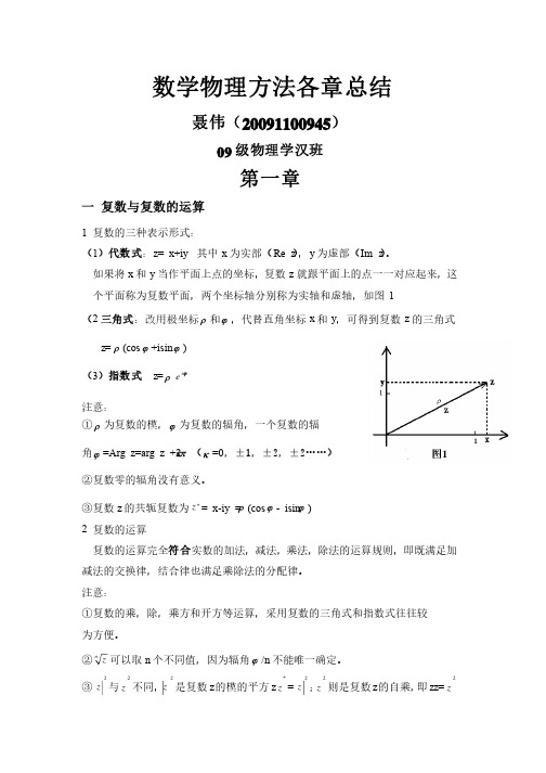 大学物理与数学方法总结