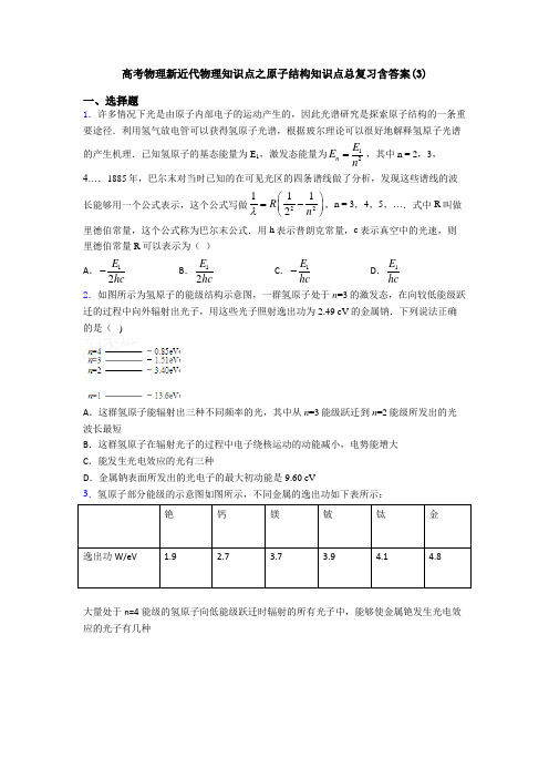 高考物理新近代物理知识点之原子结构知识点总复习含答案(3)