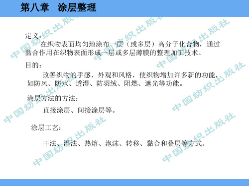 面料涂层后整理资料