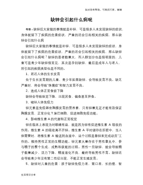 缺锌会引起什么病呢