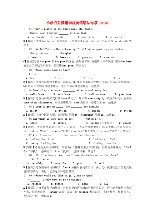 安徽省外国语学校小升初英语语法专项47