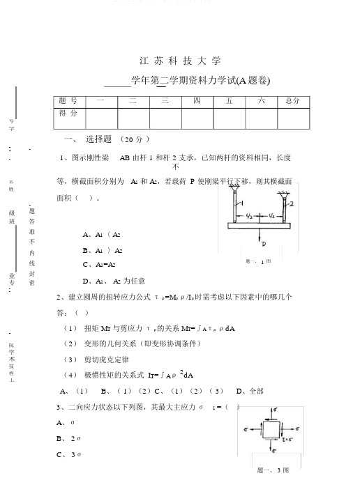 精选材料力学试题卷与含答案解析全