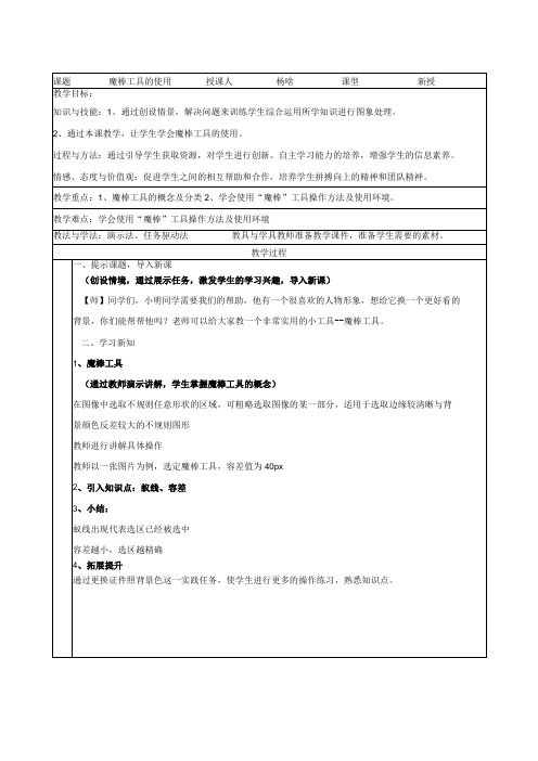 魔棒工具的使用_教学设计微课公开课教案教学设计课件