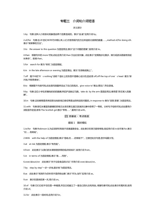 2020高考英语刷题冲刺双一流系列：(题型突破)专题三介词和介词短语答案