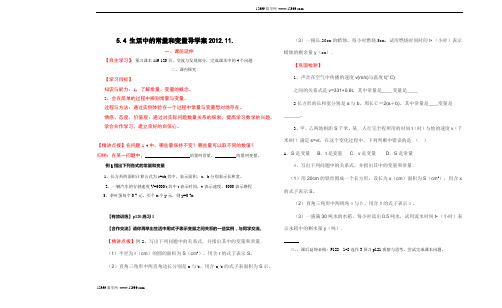 5.4生活中的常量和变量导学案