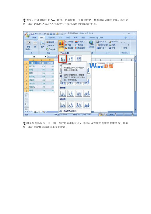 Excel2007两轴折线柱图操作步骤