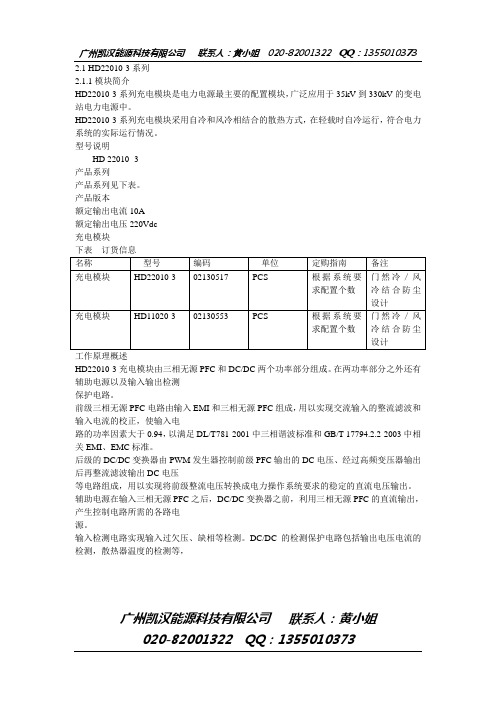 充电模块HD22010-3