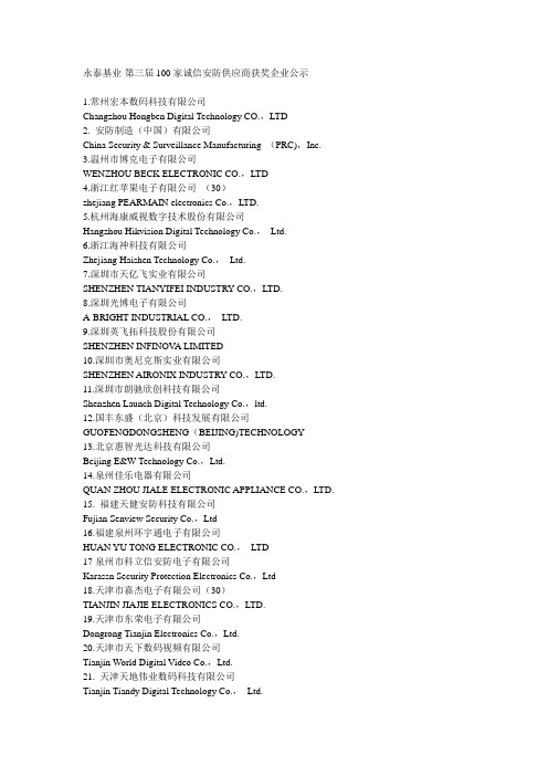 第三届100家诚信安防供应商