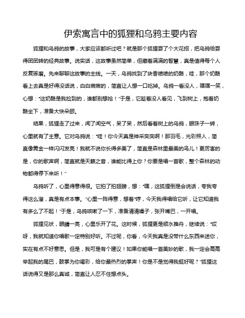 伊索寓言中的狐狸和乌鸦主要内容