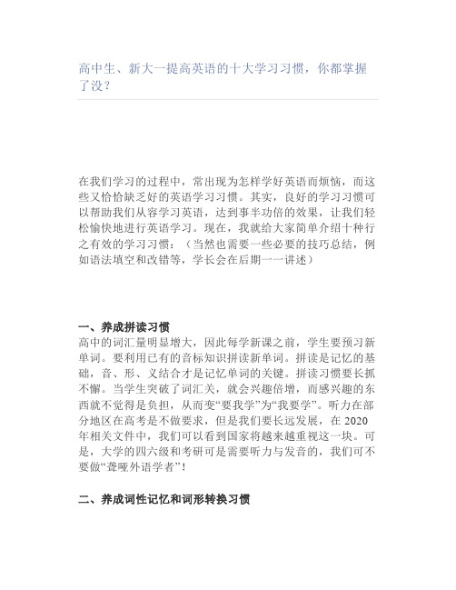 高中生新大一提高英语的十大学习习惯你都掌握了没