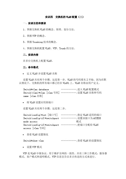 实训4 交换机的VLAN配置(二)