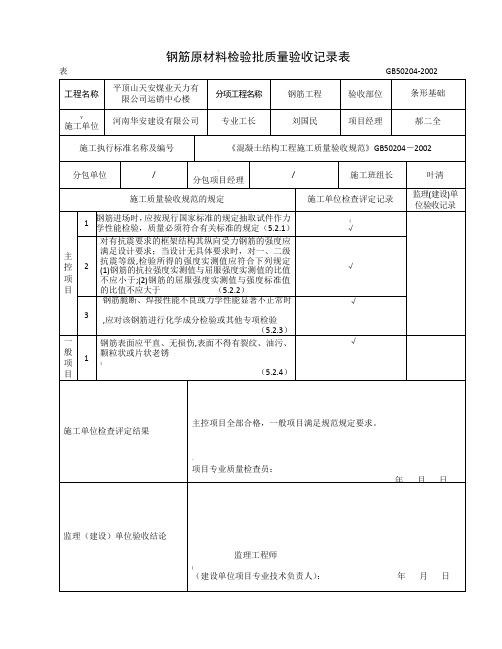 钢筋原材料检验批质量验收表