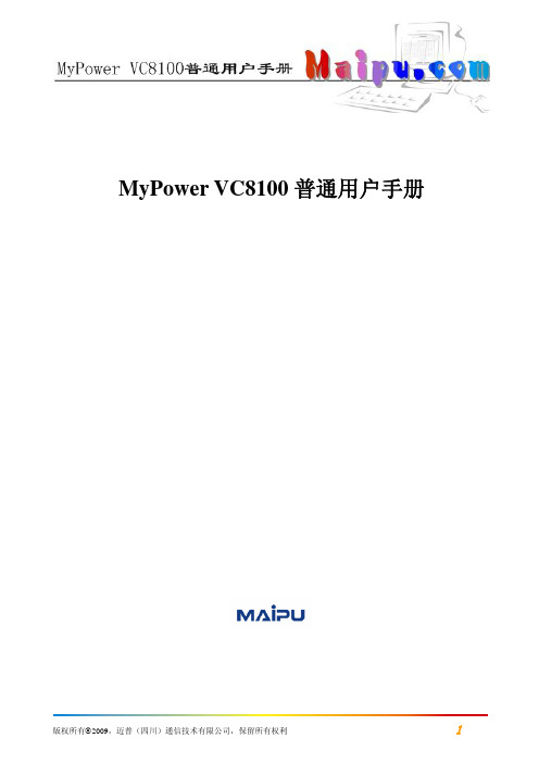 MyPower VC8100普通用户手册V2.0